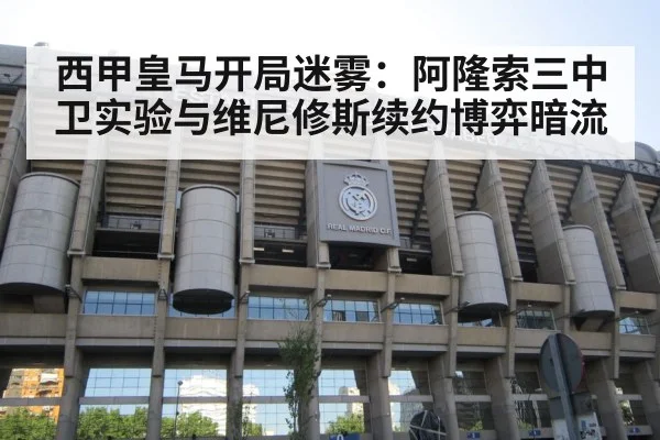 santiago bernabeu stadium